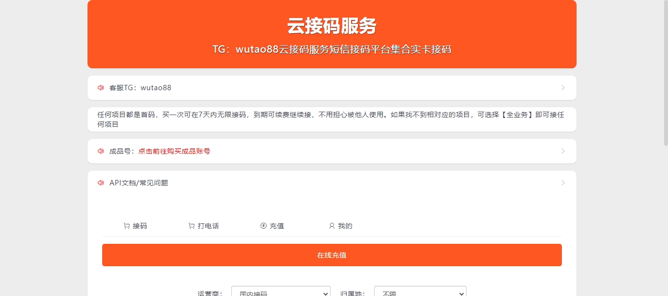 🔥独家二开授权无提示接码平台秒u盗u源码