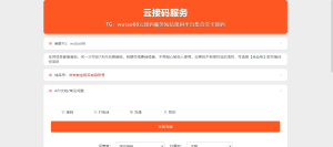 🔥独家二开授权无提示接码平台秒u盗u源码Aloure-faka-发卡-tg机器人aloure